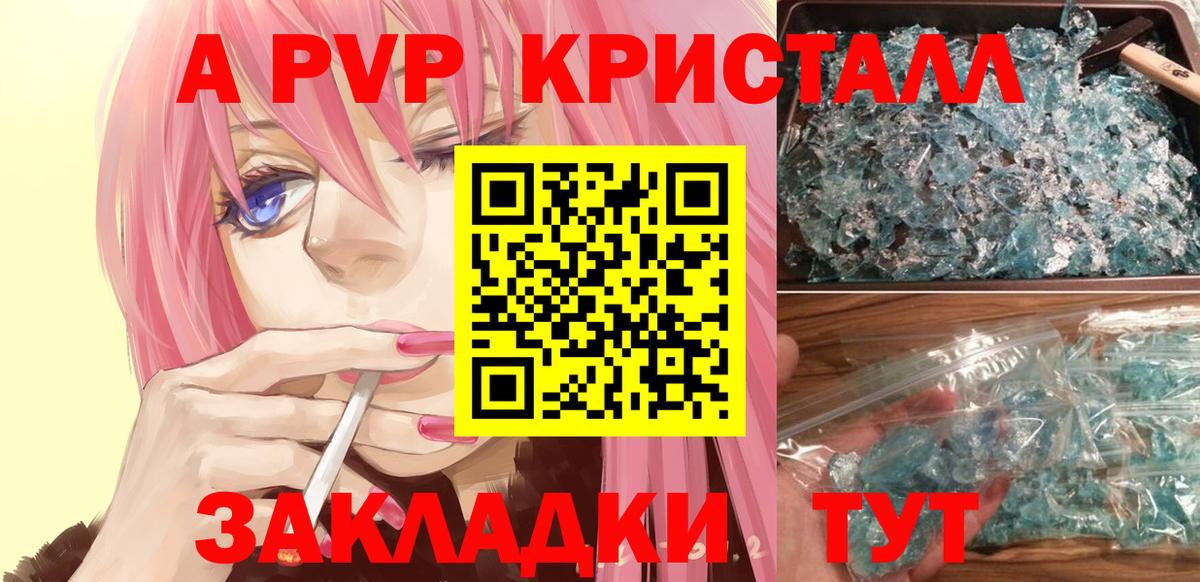 А ПВП VHQ  Вход с VPN  Темрюк  Alpha-PVP Соль 