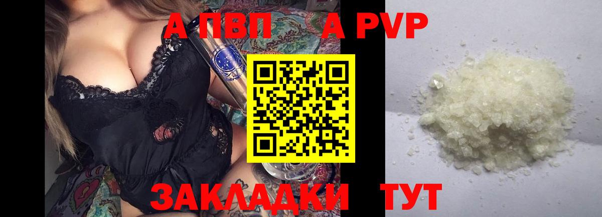 А ПВП Crystall  A PVP СК  A PVP  купить наркотики цена  Альфа ПВП VHQ  Темрюк 