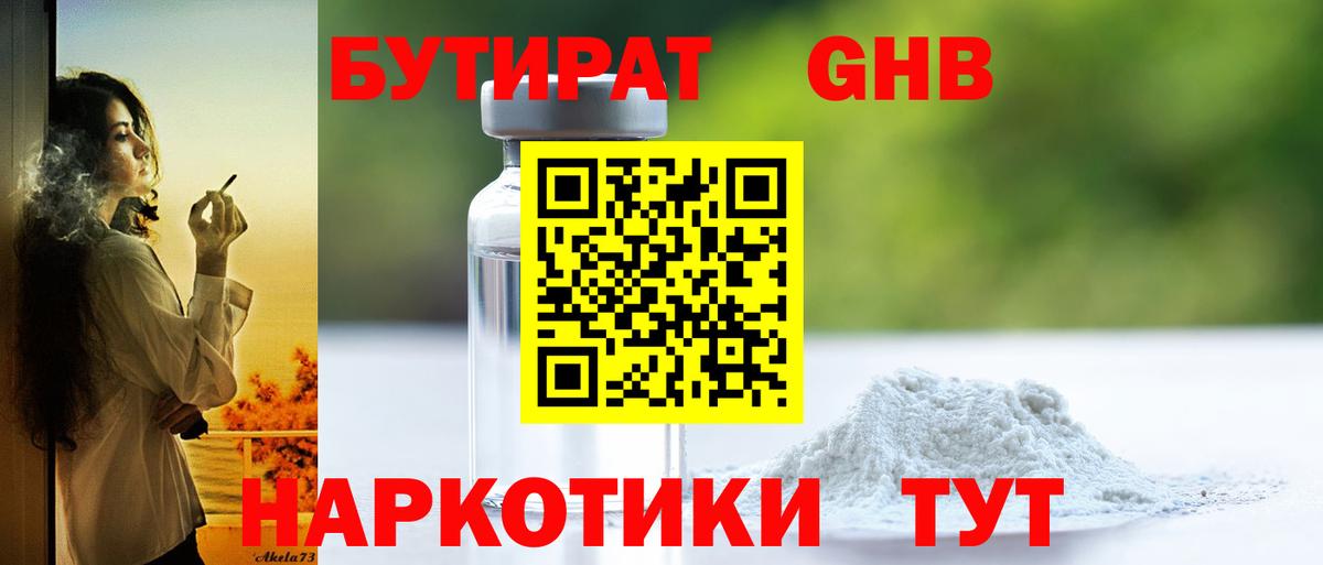 Темрюк  Бутират  Вход с VPN  БУТИРАТ оксана 