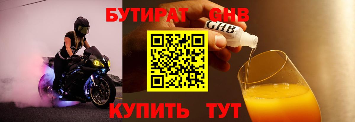 БУТИРАТ BDO Темрюк