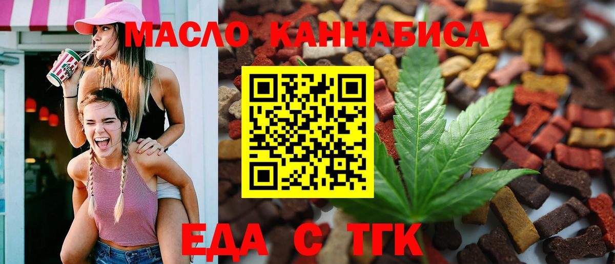Темрюк  Еда ТГК марихуана  Вход с VPN 