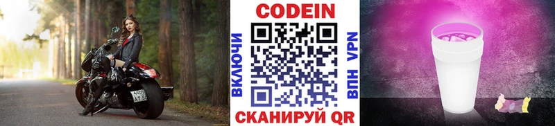 закладки  Темрюк  Кодеиновый сироп Lean напиток Lean (лин) 