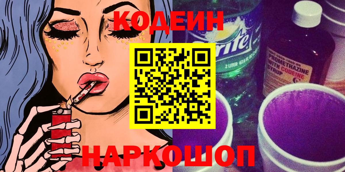 Codein напиток Lean (лин)  Кодеиновый сироп Lean напиток Lean (лин)  Темрюк 