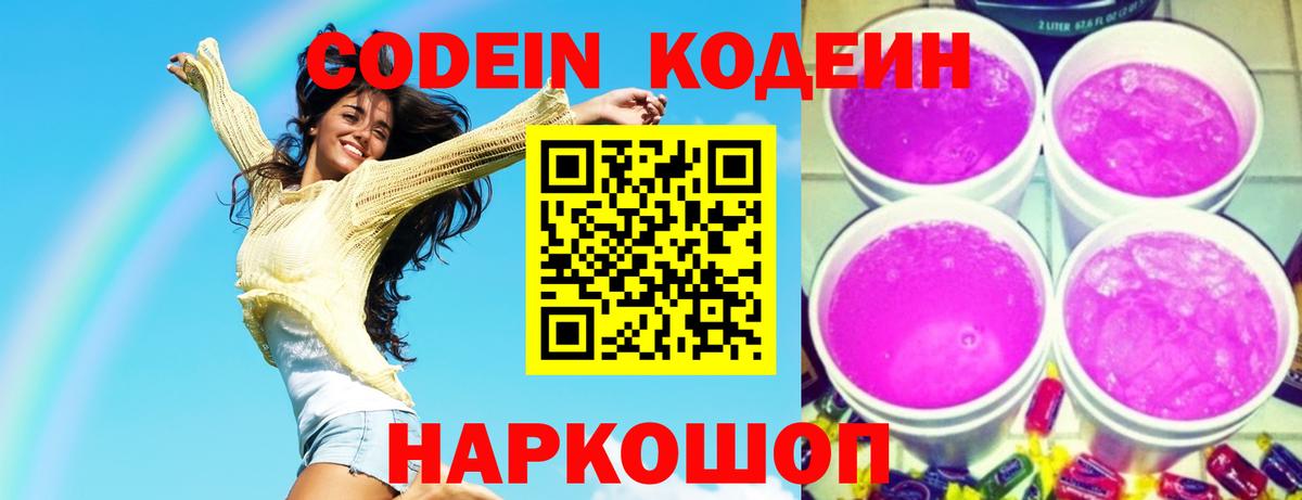 купить  цена  Кодеин Purple Drank  Вход с VPN  Темрюк  Кодеин Purple Drank 