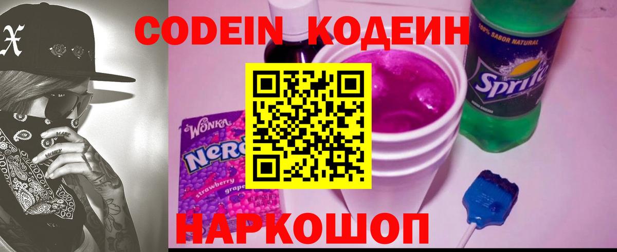 Codein Purple Drank Темрюк