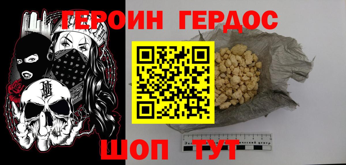 Темрюк  ГЕРОИН хмурый  Вход с VPN 