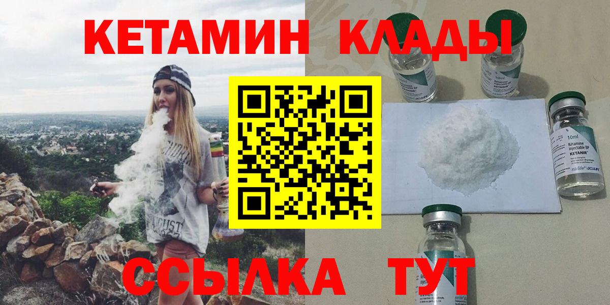 КЕТАМИН ketamine  Вход с VPN  Темрюк 