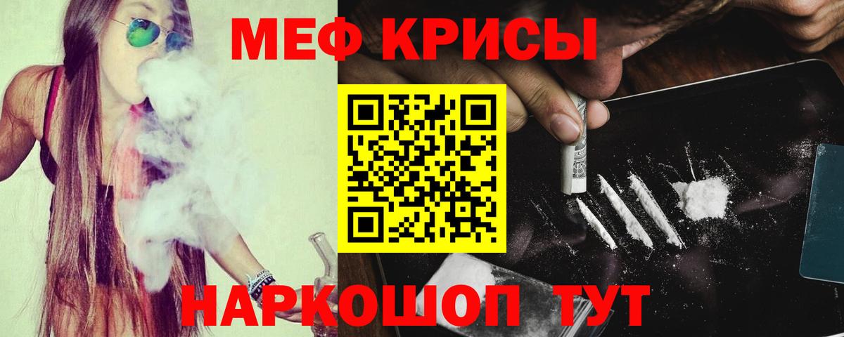 Меф мяу мяу мука Темрюк