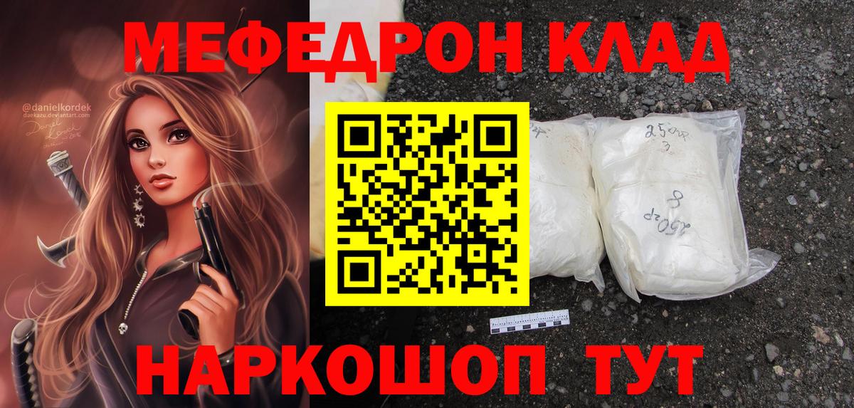 МЕФ mephedrone  МЕФ мяу мяу  Меф  Темрюк  МЕФ 