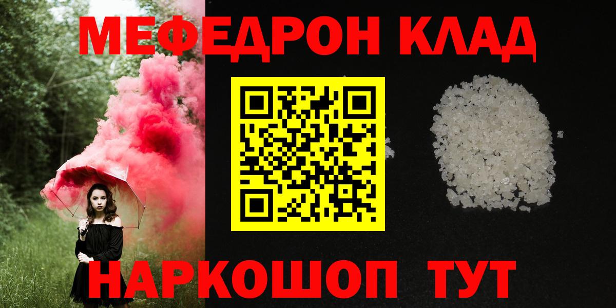 Меф мяу мяу кристаллы Темрюк